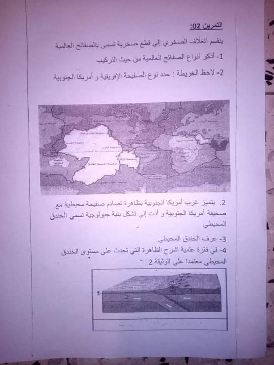 اختبارات الفصل الأول في مادة العلوم الطبيعية للسنة الثالثة متوسط مع الحل - الموضوع 04