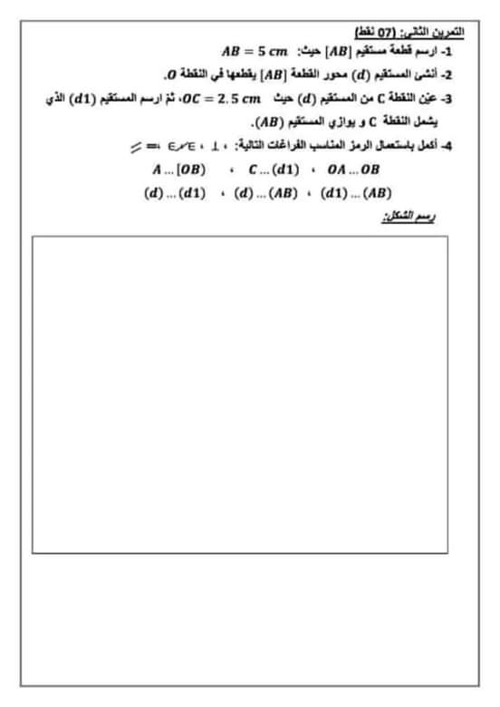 إختبار الفصل الأول في مادة الرياضيات للسنة الأولى متوسط مع الحل - الموضوع 17