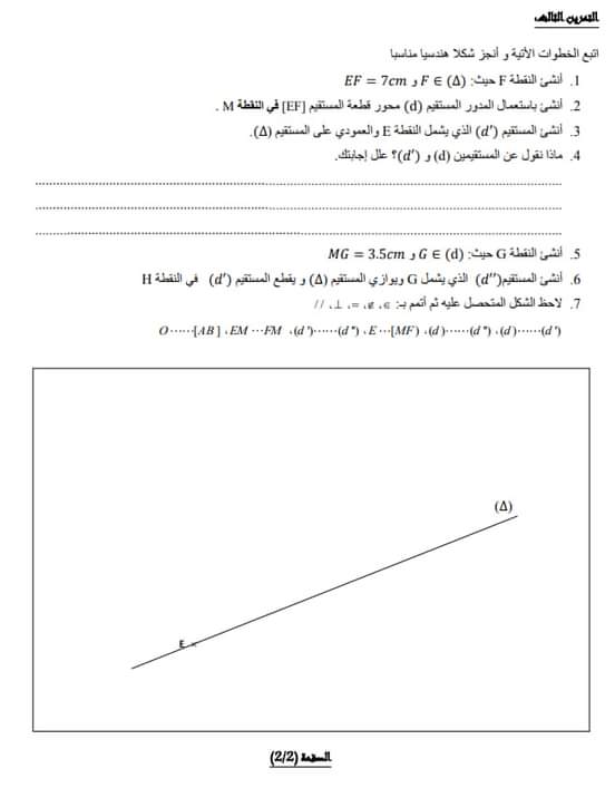 إختبار الفصل الأول في مادة الرياضيات للسنة الأولى متوسط - الموضوع 27
