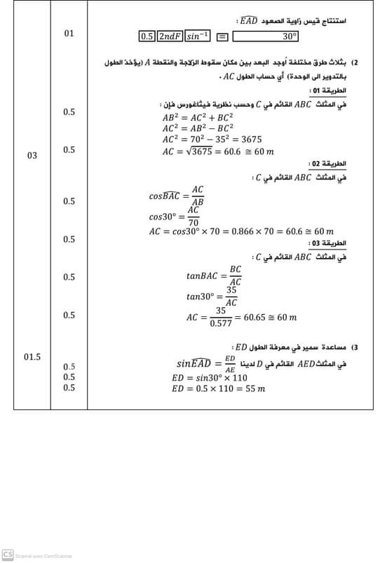 اختبارات محلولة للفصل الأول في مادة الرياضيات للسنة الرابعة متوسط - الموضوع 21