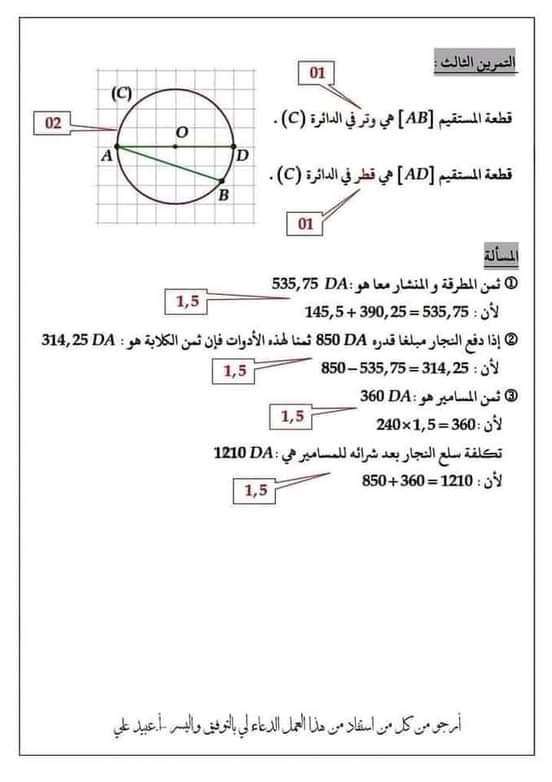 إختبار الفصل الأول في مادة الرياضيات-الموضوع 02