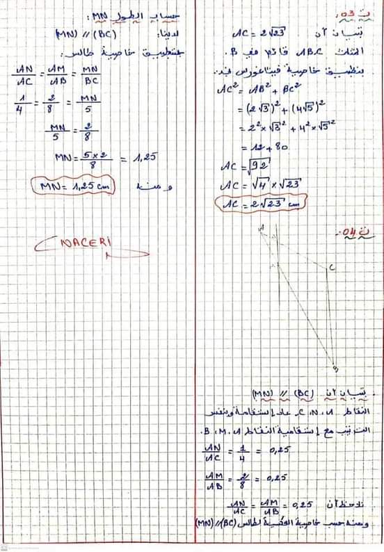 اختبارات الفصل الأول في مادة الرياضيات للسنة الرابعة متوسط مع الحل - الموضوع 02