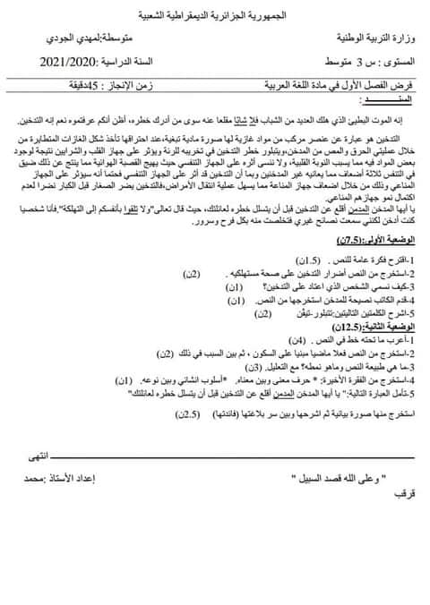 اختبارات الفصل الأول في مادة اللغة العربية للسنة الثالثة متوسط - الموضوع 05