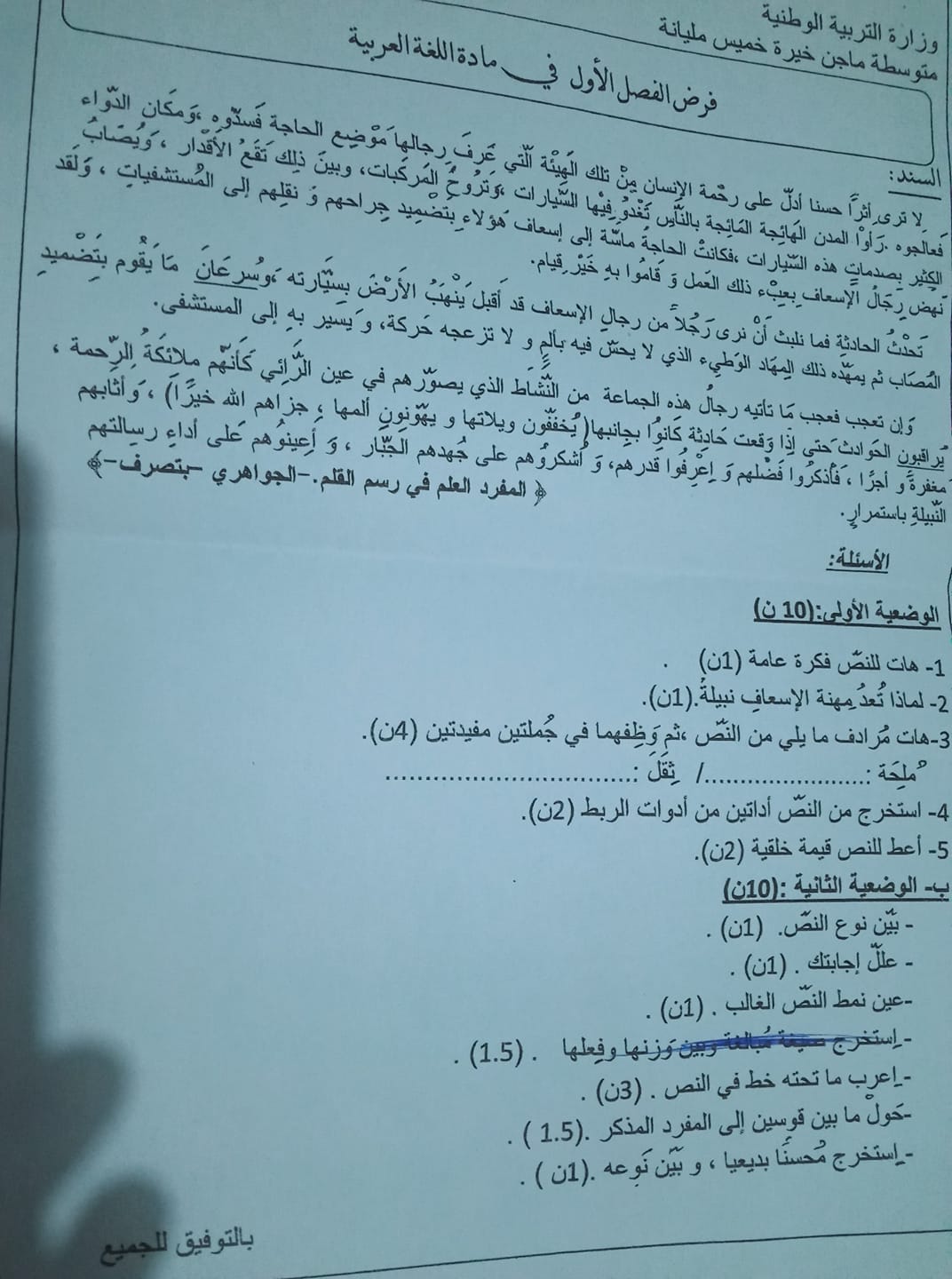 اختبارات الفصل الأول في مادة اللغة العربية للسنة الثالثة متوسط - الموضوع 06