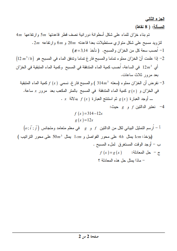 اختبار شهادة التعليم المتوسط Bem 2009 في مادة الرياضيات مع الحل النموذجي