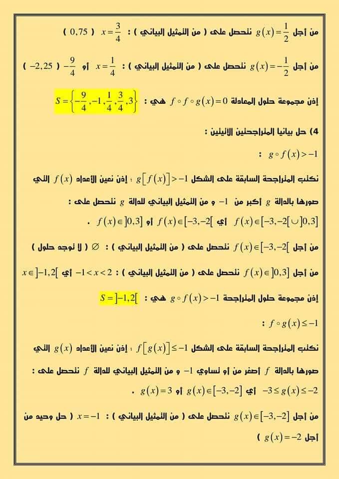 اختبارات الفصل الأول في مادة الرياضيات السنة الأولى ثانوي علمي مع الحل - الموضوع 0