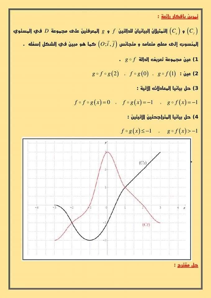 اختبارات الفصل الأول في مادة الرياضيات السنة الأولى ثانوي علمي مع الحل - الموضوع 05