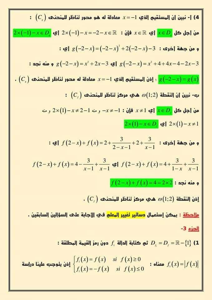 اختبارات الفصل الأول في مادة الرياضيات السنة الأولى ثانوي علمي مع الحل - الموضوع 06