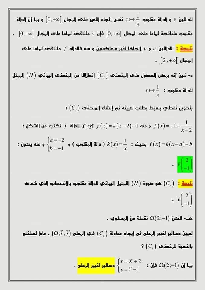 اختبارات الفصل الأول في مادة الرياضيات السنة الأولى ثانوي علمي مع الحل - الموضوع 14
