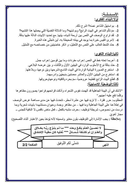 اختبارات الفصل الأول في مادة اللغة العربية السنة الأولى ثانوي أدبي مع الحل - الموضوع 11
