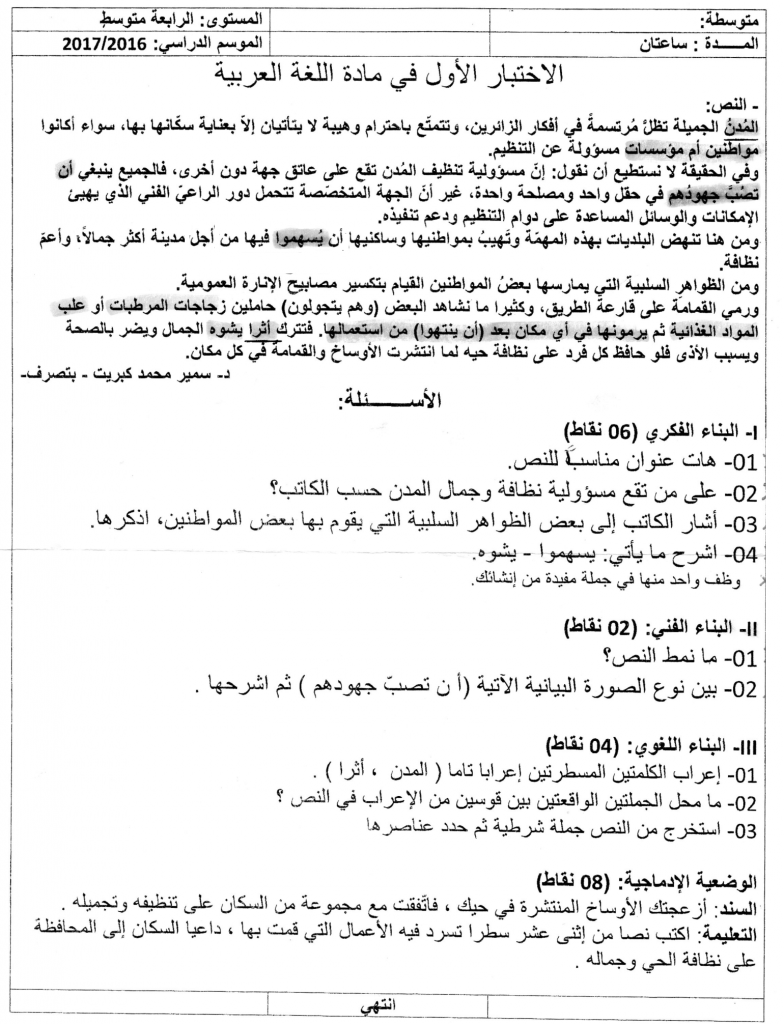 اختبارات الفصل الأول في مادة اللغة العربية للسنة الرابعة متوسط - الموضوع 08
