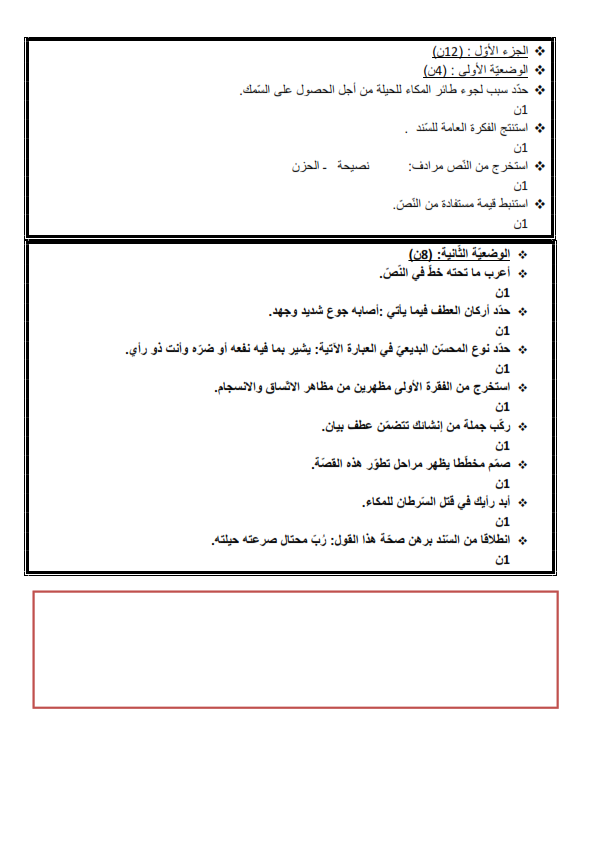 اختبارات الفصل الأول في مادة اللغة العربية للسنة الرابعة متوسط - الموضوع 07
