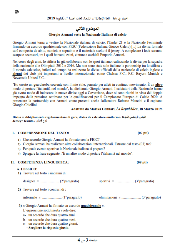 بكالوريا 2019 Bac / موضوع مادة اللغة الإيطالية مع الحلول النموذجية شعبة اللغات الأجنبية