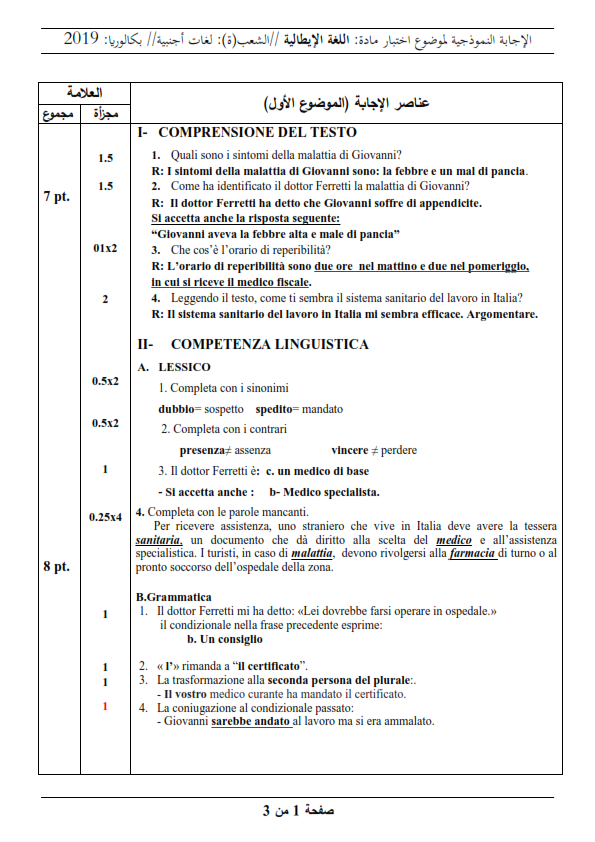 بكالوريا 2019 Bac / موضوع مادة اللغة الإيطالية مع الحلول النموذجية شعبة اللغات الأجنبية