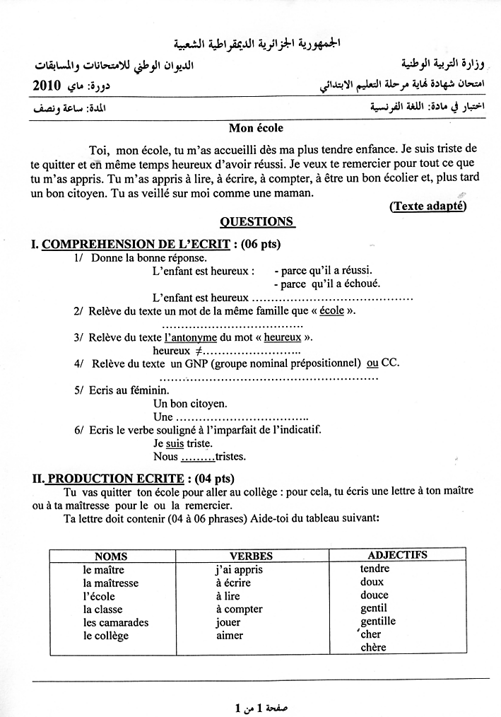 اختبار شهادة التعليم الابتدائي 2010 في اللغة الفرنسية مع الحل النموذجي