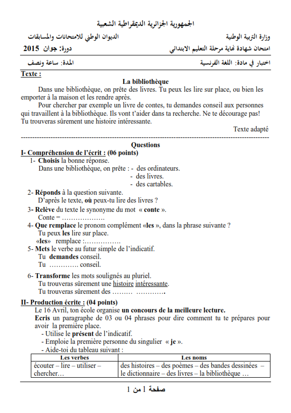 اختبار شهادة التعليم الابتدائي 2015 في مادة اللغة الفرنسية مع الحل النموذجي