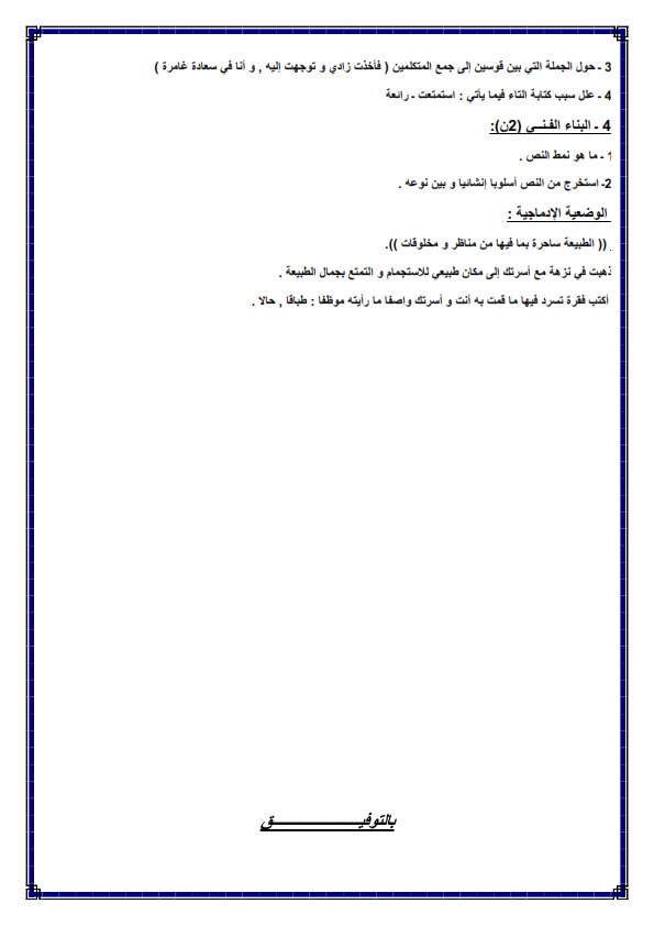 اختبار الفصل الثالث في اللغة العربية للسنة الأولى متوسط - الموضوع 01