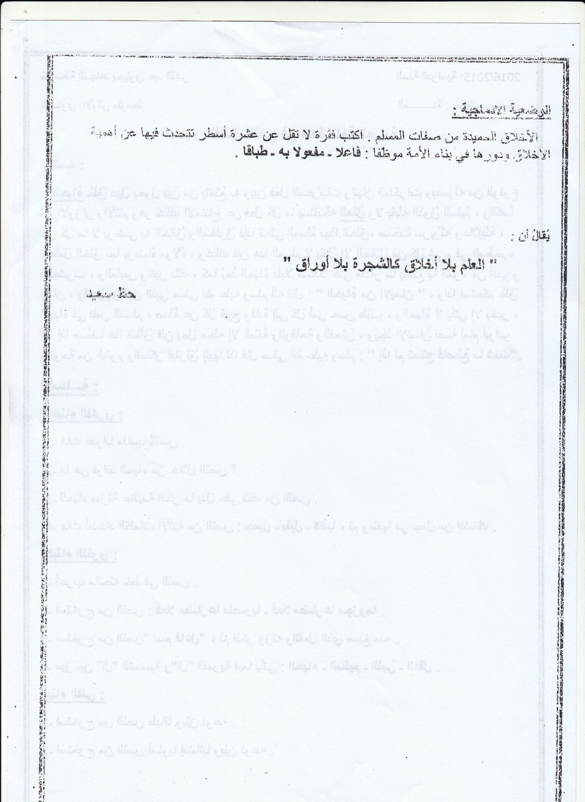 إختبار الفصل الثاني في مادة اللغة العربية للسنة الأولى متوسط