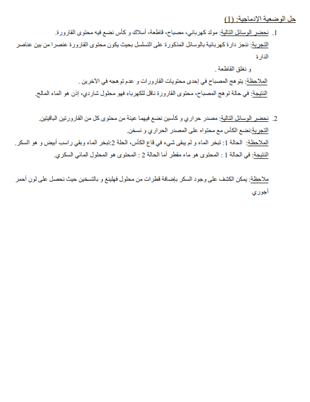 اختبار الفصل الثاني في الفيزياء مع الحل | الرابعة متوسط | الموضوع 01