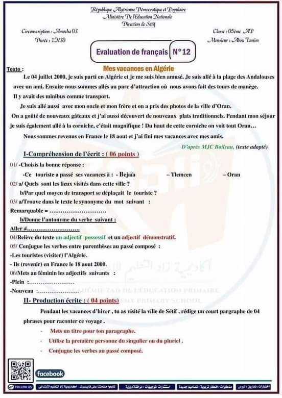 اختبار الفصل الثالث في اللغة الفرنسية السنة الخامسة ابتدائي (نموذج مقترح لشهادة التعليم الابتدائي)