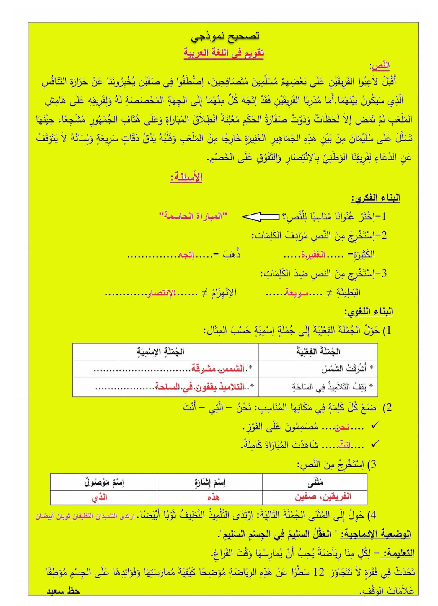اختبار الفصل الثاني في اللغة العربية مع الحل | الثالثة ابتدائي | الموضوع 04