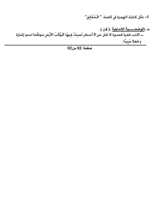 اختبار الفصل الثالث في اللغة العربية | السنة الخامسة ابتدائي (نموذج مقترح لشهادة التعليم الابتدائي)