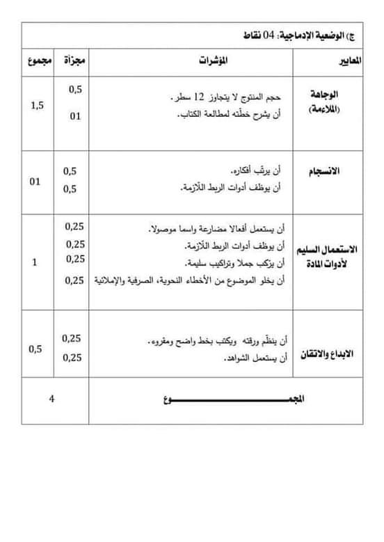 اختبار الفصل الثالث في اللغة العربية | السنة الخامسة ابتدائي (نموذج مقترح لشهادة التعليم الابتدائي)